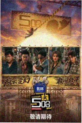 山中来信生活纪实剧画面